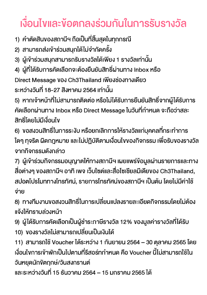 ประกาศรายชื่อผู้ที่ได้รับรางวัลพิพากษาความรัก