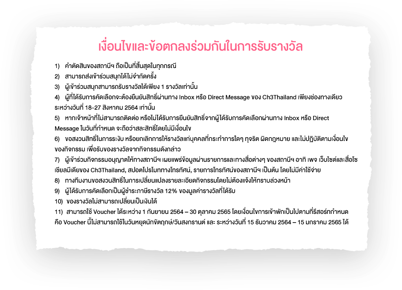 ประกาศรายชื่อผู้ที่ได้รับรางวัลพิพากษาความรัก