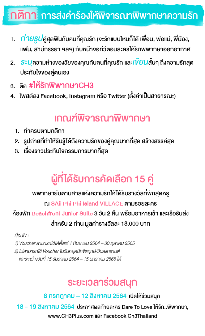 Dare to Love ให้รัก..พิพากษา