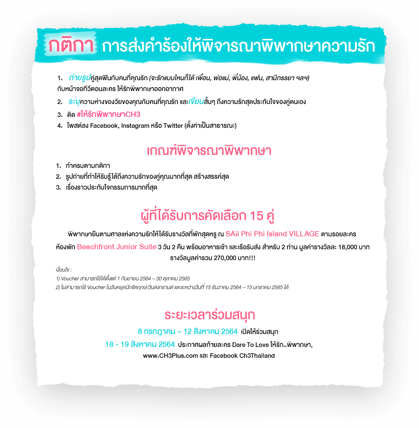 Dare to Love ให้รัก..พิพากษา